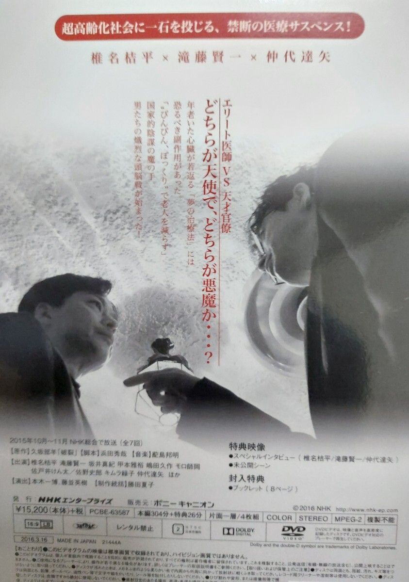 破裂 DVDBOX NHKドラマ 椎名桔平、滝藤賢一、仲代達矢