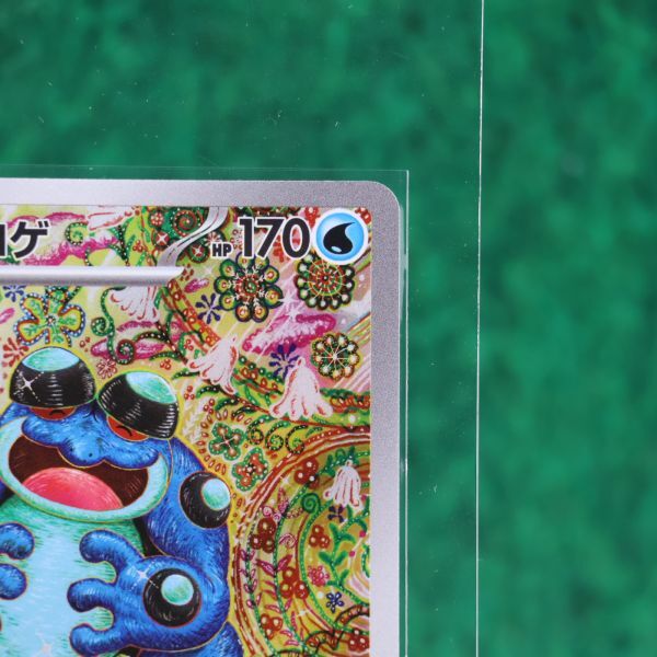 ガマゲロゲ AR 109/086 ポケモンカード ブラックボルト ブラックボルト AR】ガマゲロゲ 109/086 - マナソース