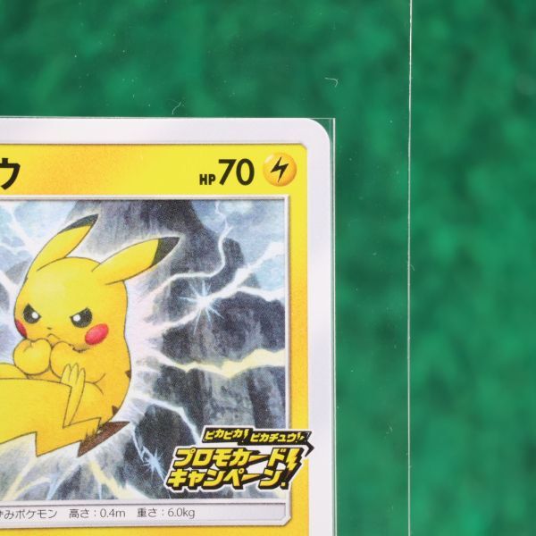 ポケモンカード ピカチュウ 126/S-P プロモカード ピカピカ