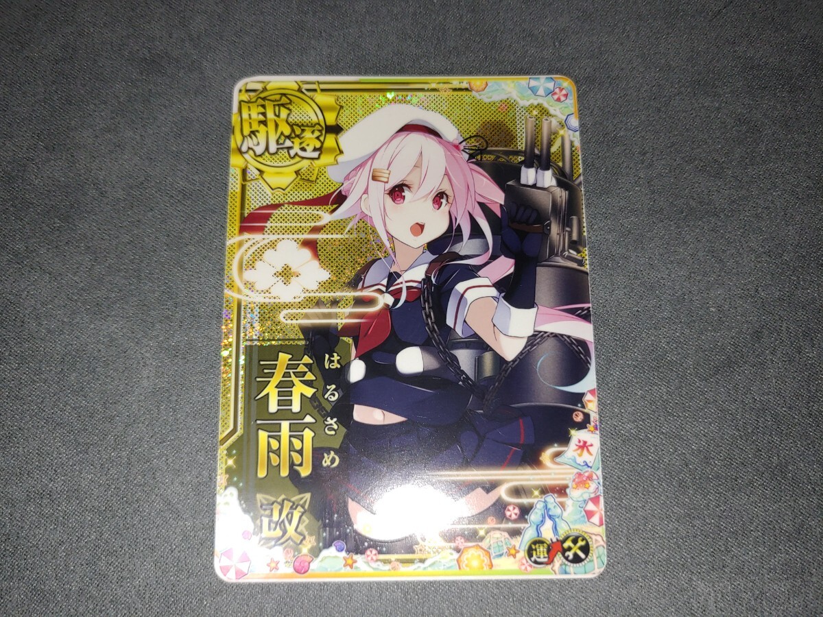 艦これアーケード 春雨改 補強増設 バレンタイン2025フレーム 他 艦これアーケード 春雨改 ホロ summer 2025 限定フレーム 艦これ