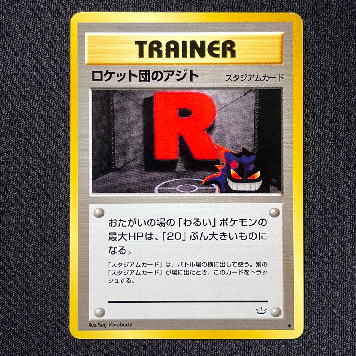 希少【ARS10】ポケモンカード 旧裏 ロケット団のアジト ゲンガーのイラスト ポケモンカード 旧裏 ロケット団のアジト neo 旧裏面 ゲンガー