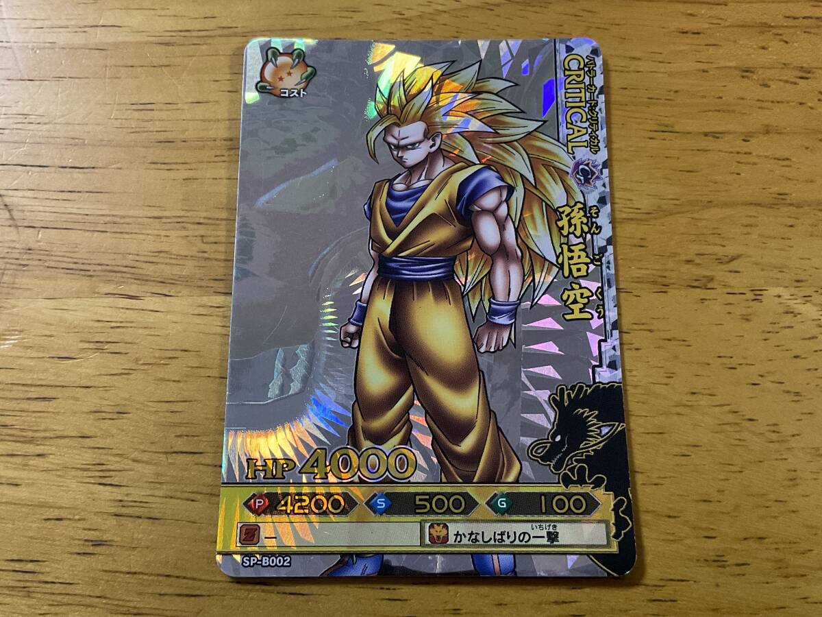 ドラゴンボール カードダス データカードダス ドラゴンバトラーズ SP 孫悟空 ドラゴンバトラーズ SP-B002 孫悟空 バトラーカード