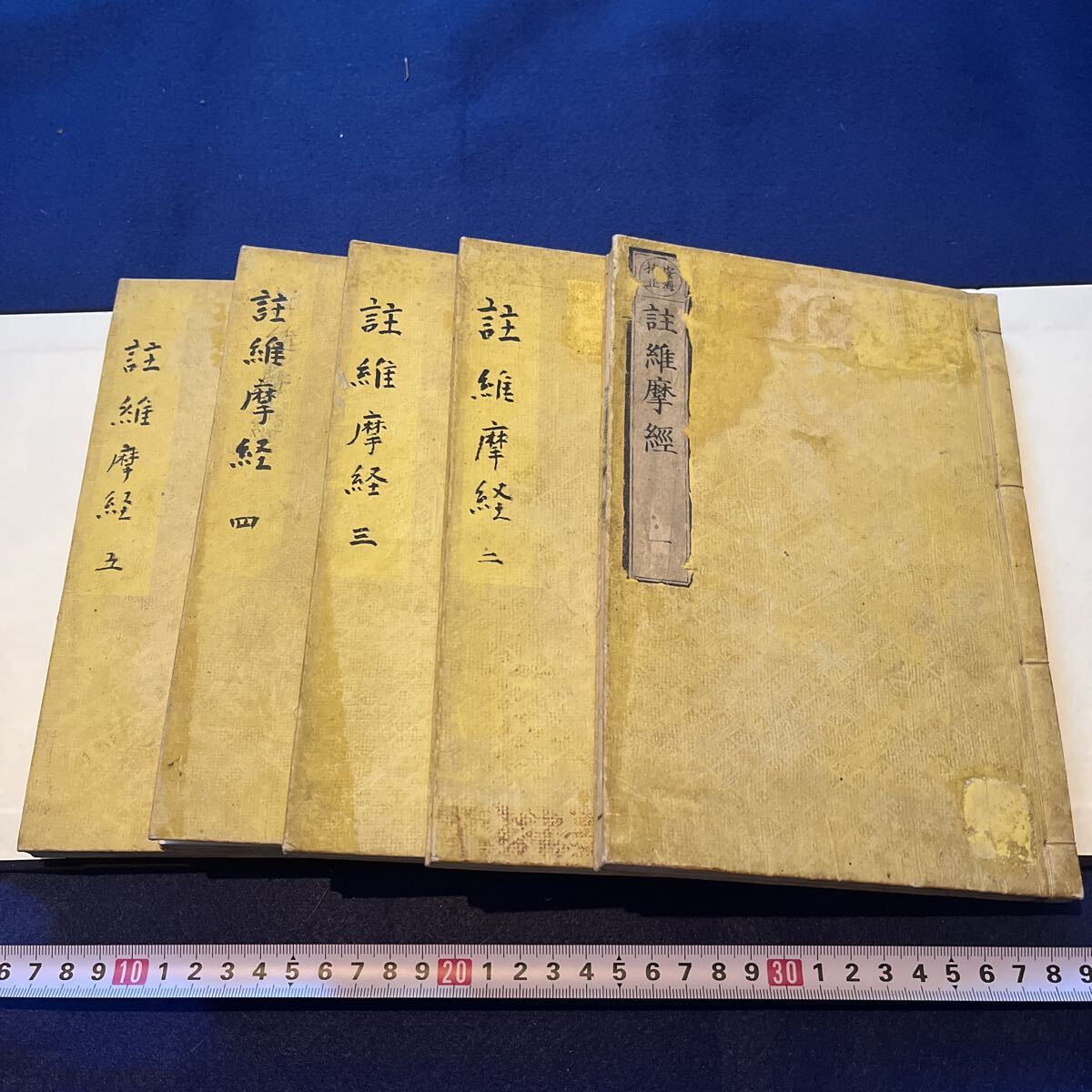 摩訶經 仏教 古書 経本 古文書 和書 中国 仏具 和本 「註維摩経 全5冊」 明治 仏教 漢文 経典 古典籍(和書