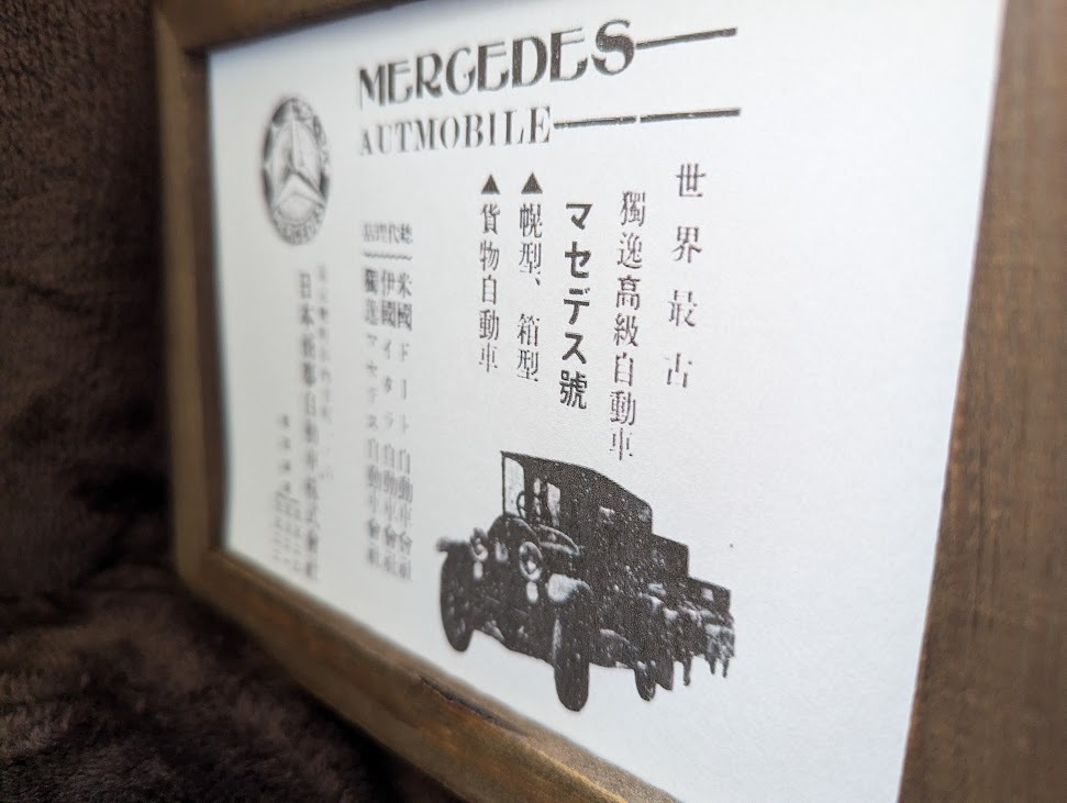 2L принт Япония коммерческое предприятие автомобиль masetes номер Mercedes грузовик автобус Taisho роман Showa Retro каталог распроданный машина старый машина материалы интерьер включая доставку 