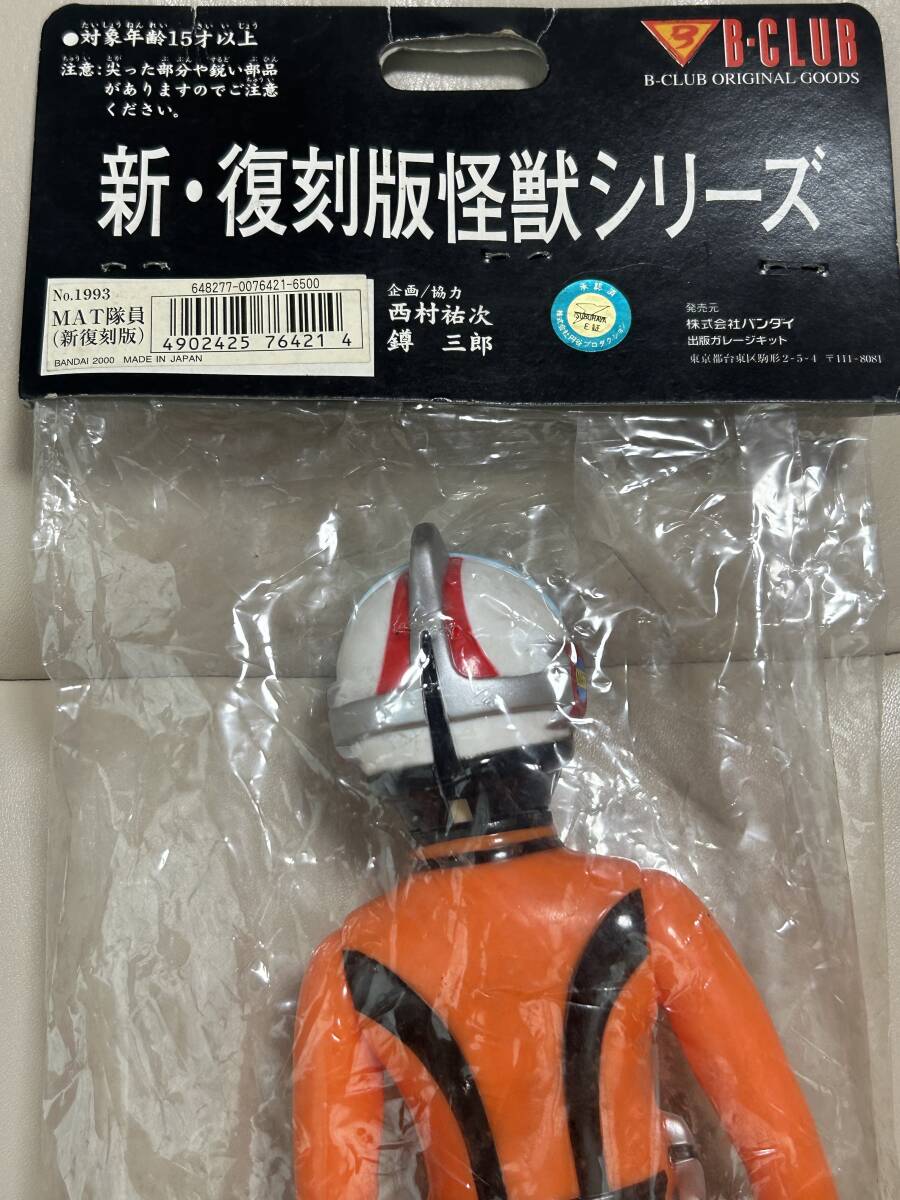 美品 面取れ ブルマァクの怪獣シリーズ マット隊員 二期版 ソフビ ウルトラマン ブルマァク MAT隊員 未開封 新復刻版怪獣シリーズ ウルトラマン