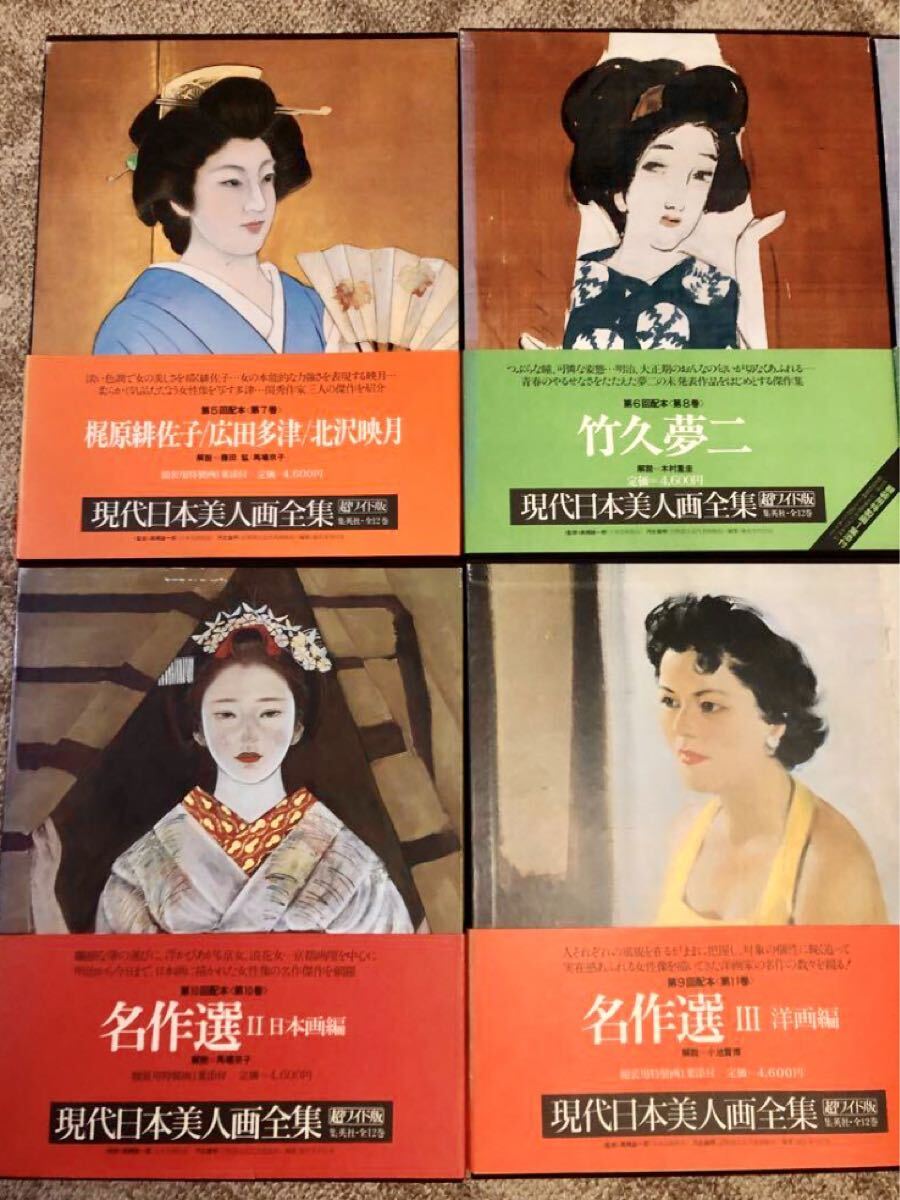 現代日本美人画全集 ⑦〜⑫6冊セット 大判画集 初版 昭和レトロ