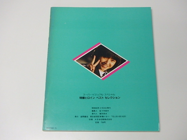 【531】☆特撮ヒロインベストセレクション ☆_画像2