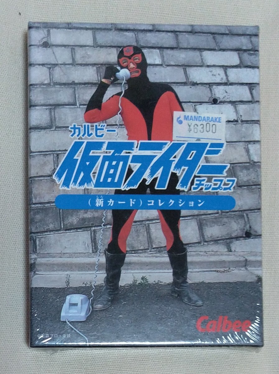 仮面ライダーチップス カードセット 新カードコレクション ラッキーカード交換品 仮面ライダーチップス カードセット 新カードコレクション