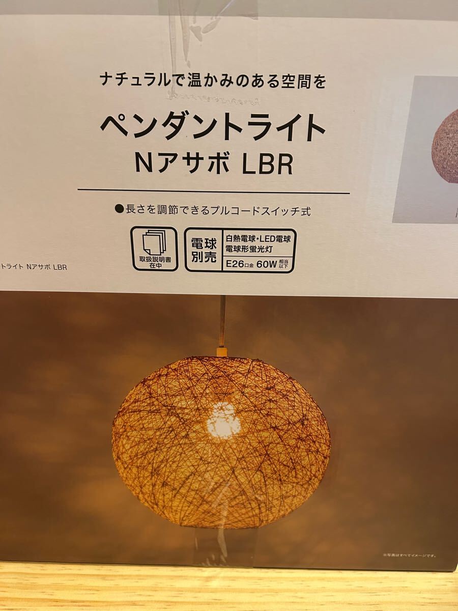 【新品同様】ニトリ Nアサボ LBR和風(fēng) ペンダントライト球形ストリングライト 和モダン 照明