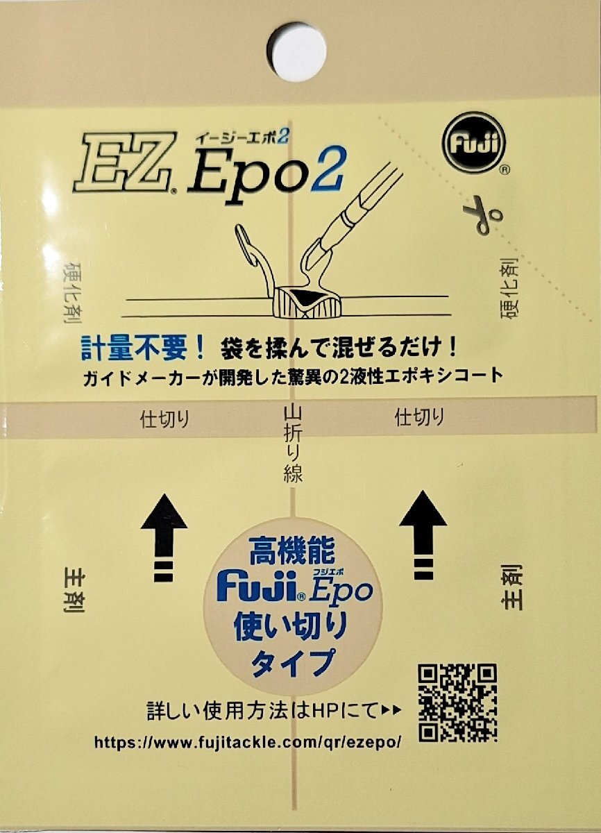 Fuji　富士工業　EZ Epo2 [イージーエポ2]　ロッドビルディング_画像1