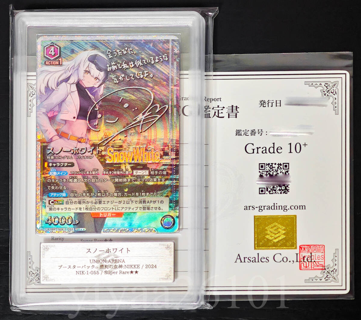 【ARS鑑定 10+】世界に1枚 オンバット AR ARS鑑定 10+】世界に1枚 オンバット AR オンバット【AR】{111/100} -