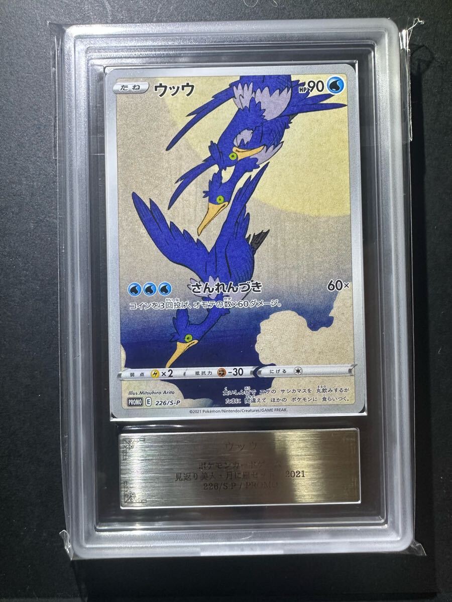 ウッウ 226 プロモ 見返り美人 PSA10 PSA10】ウッウ 見返り美人 プロモ 226|Yahoo!フリマ(旧PayPay