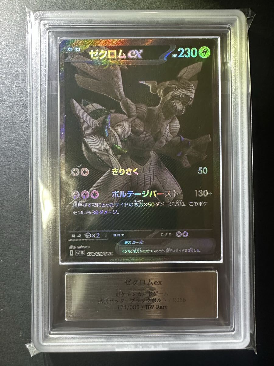 ゼクロムex BWR ARS鑑定9 ゼクロムex bwr ARS9 ポケモンカード ポケカ ポケモン BWR フル