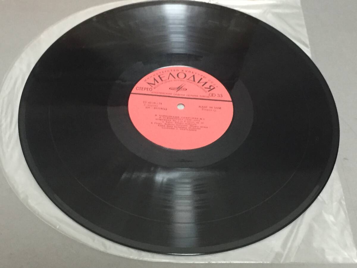 ♪USSR盤 LP チャイコフスキー交響曲 第5番 エフゲニー スヴェトラーノフ指揮 美盤♪_画像2