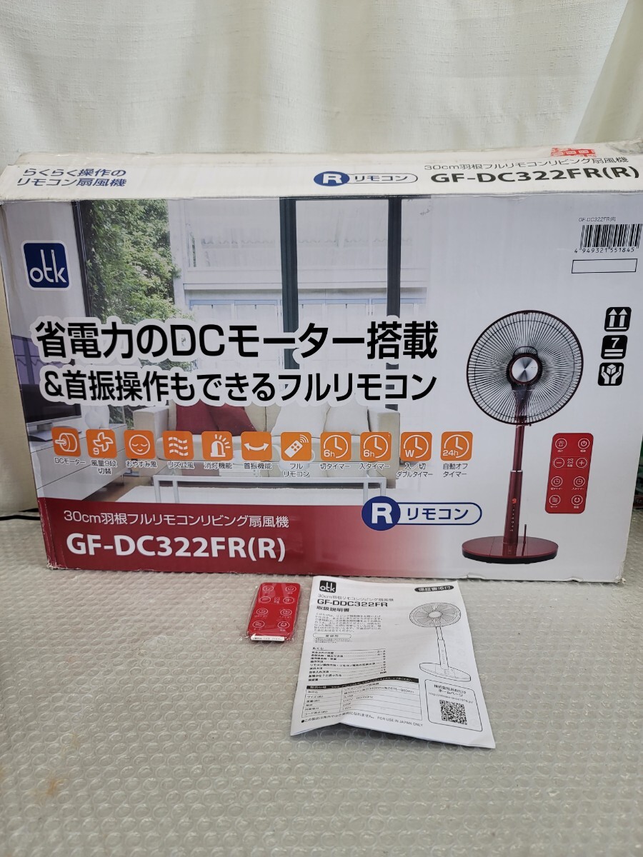 5027DCリモコンリビング扇風機 7枚羽根 風量6段 タイマー DCモータ 5027DCリモコンリビング扇風機 7枚羽根 風量6段階 入切タイマー