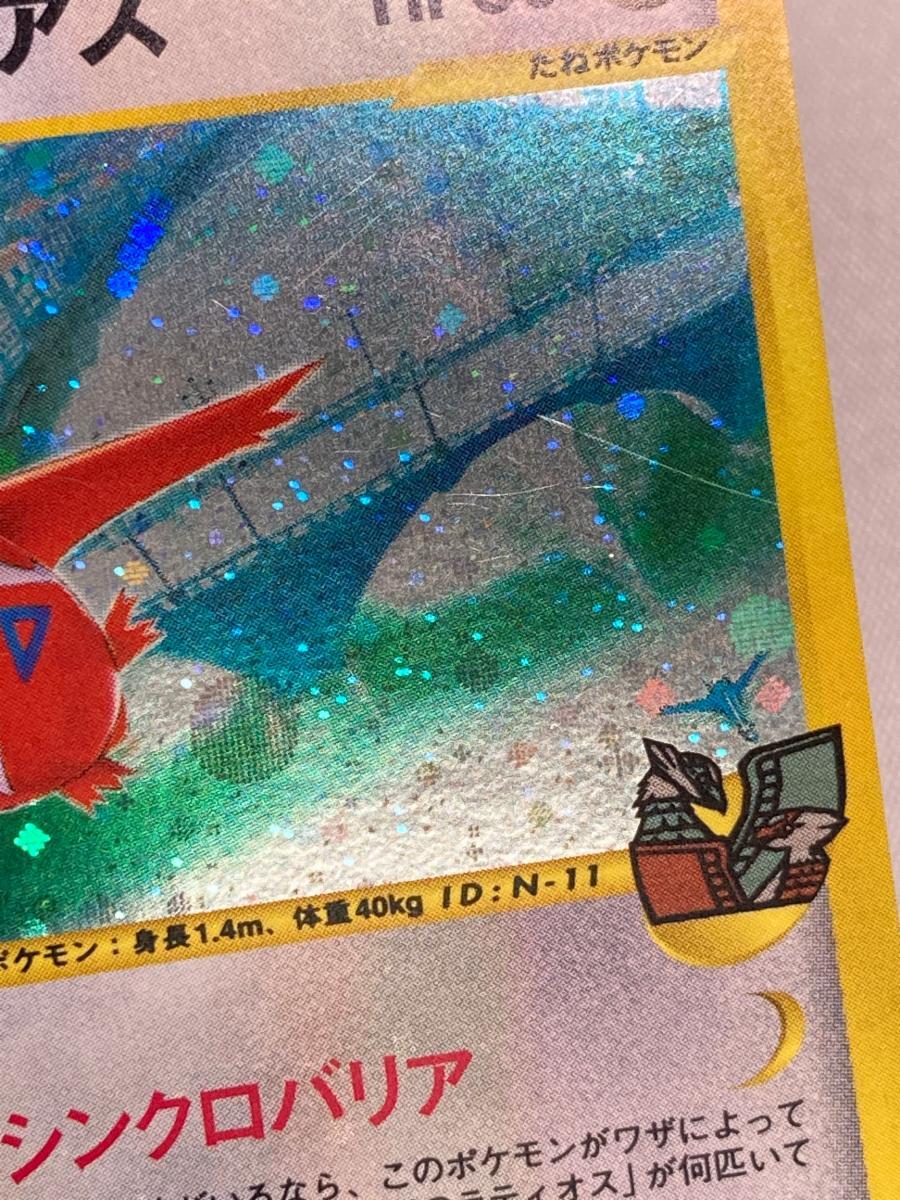 水の都のラティアス ポケモンカードe 011/018 状態難 ポケモンカード ポケカ 水の都のラティアス ポケモンカードe 011/018 状態難 ポケモン
