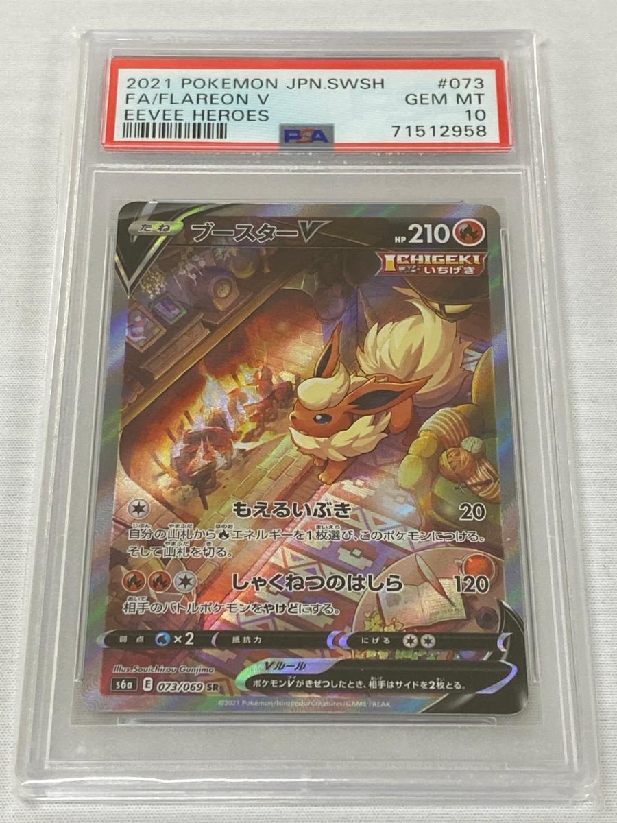 イーブイヒーローズ パック psa10 ポケカ イーブイヒーローズ psa10 4枚セット 強化拡張パック