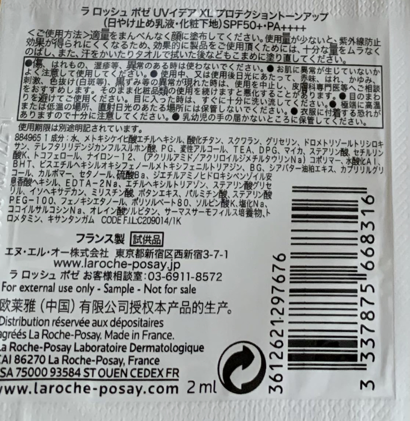 ラ　ロッシュ　ポゼ　UVイデア　XL プロテクション　トーンアップ　日やけ止め乳液　化粧下地　2ml 1包　サンプル