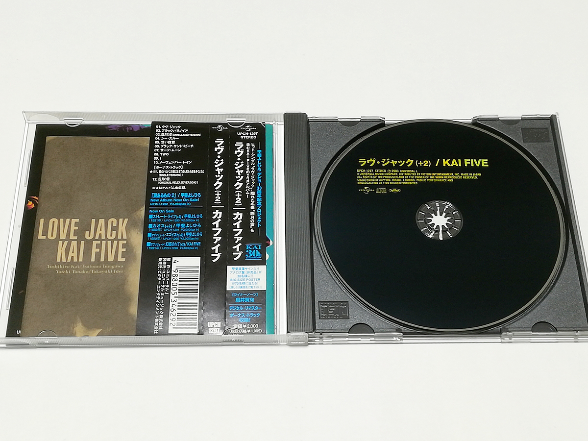 CD|KAI FIVE(カイファイブ)/LOVE JACK(+2) ラヴ・ジャック(+2) 2003年リマスター盤 甲斐よしひろ デビュー30周年_画像3