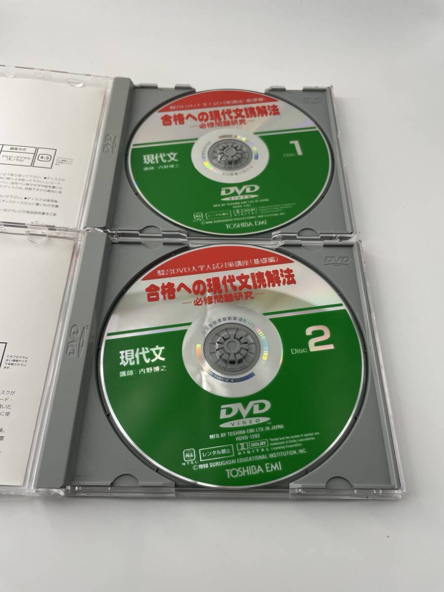 駿台DVD大学入試対策講座　合格への現代文読解法 必修問題研究　内野博之　4枚組　_画像2