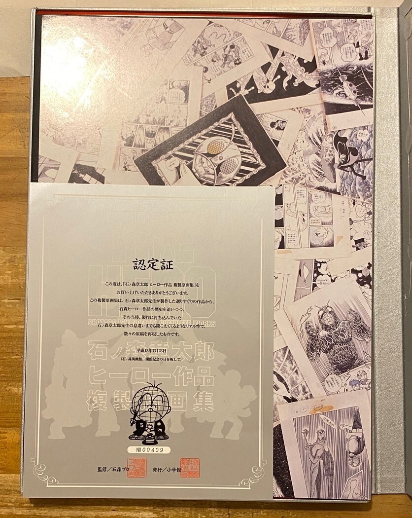 石ノ森章太郎　ヒーロー作品複製原画集　THE HERO 石ノ森章太郎 ヒーロー作品複製原画集 THE HERO 【公式通販】