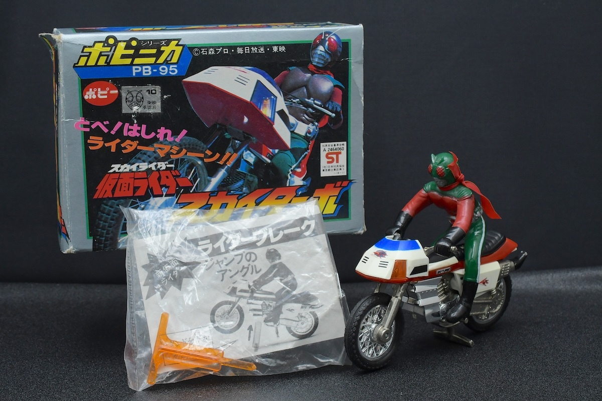 当時物 ポピー ポピニカ スカイターボ スカイライダー ポピー ポピニカ 超合金 当時物 仮面ライダー スカイライダー