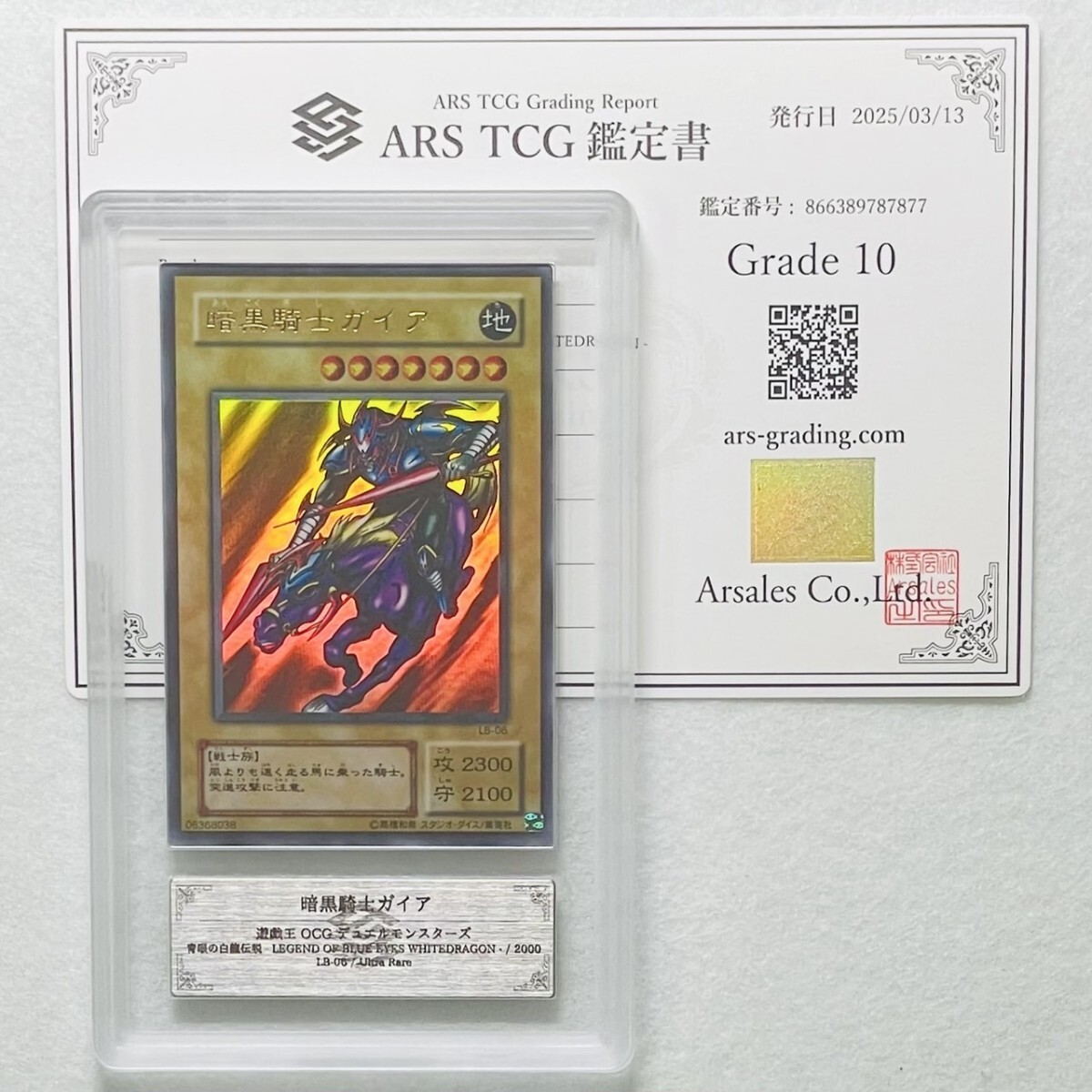 遊戯王 OCG vol.1 暗黒騎士ガイア ARS グレード10 遊戯王 OCG vol.1 暗黒騎士ガイア ARS グレード10 ARS10】1999年