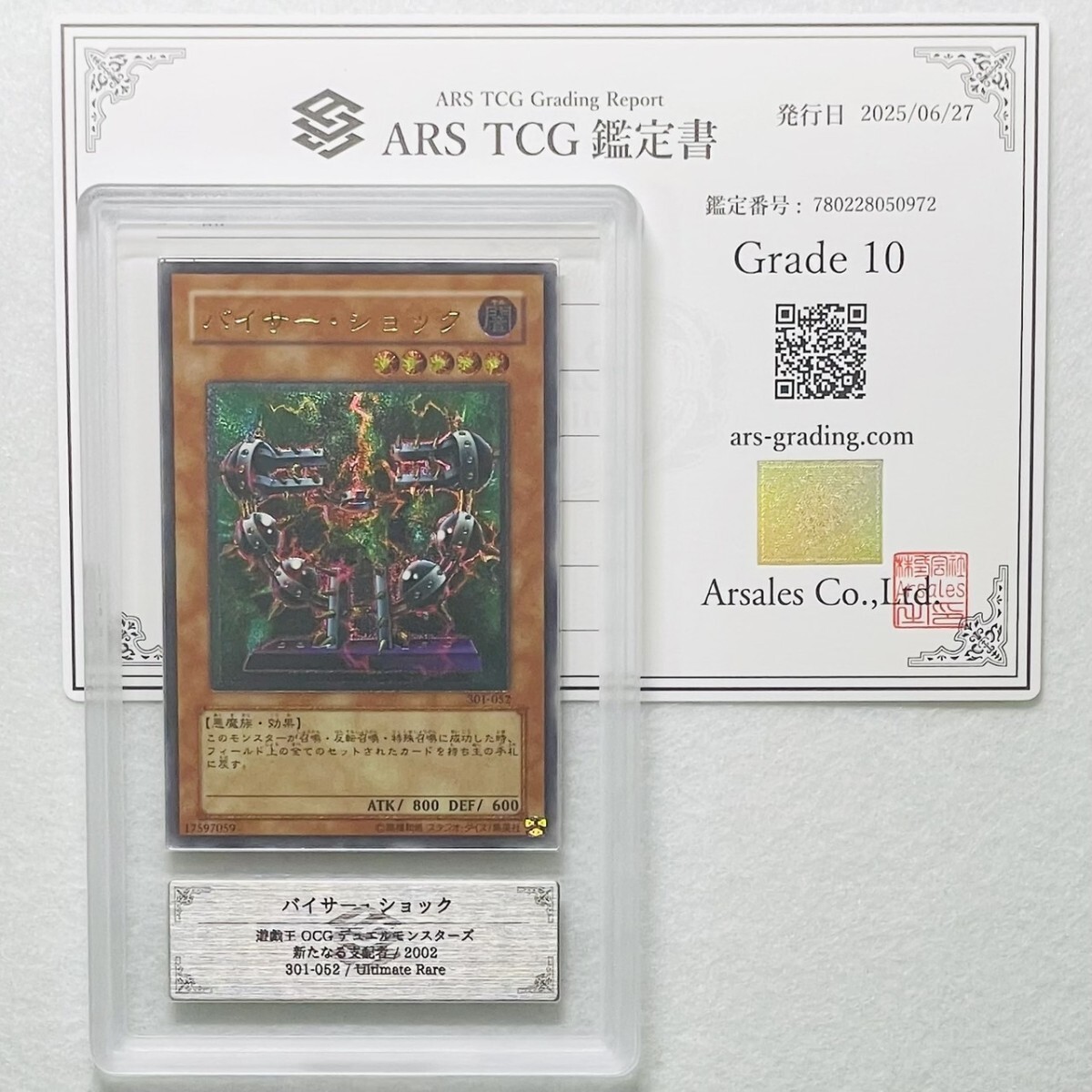 【ARS10】 バイサー・ショック レリーフ Yahoo!オークション - 【ARS10】バイサー・ショック Byser Shock