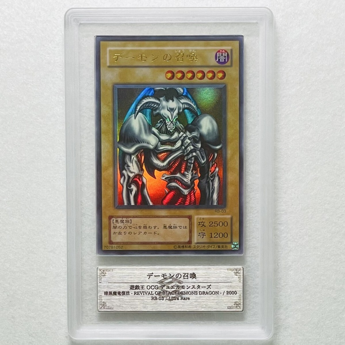 デーモンの召喚 ARS9 遊戯王 鑑定品 デーモンの召喚 ARS9 遊戯王