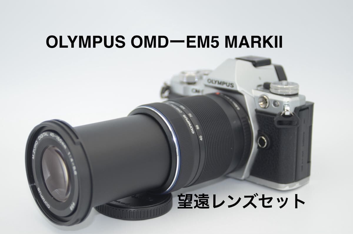 OMDーEM5mark2 レンズセット