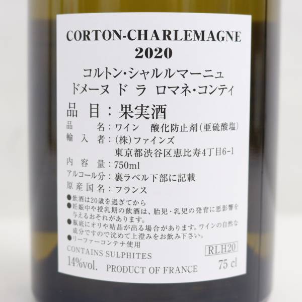 DRC CORTON-CHARLEMAGNE（コルトン シャルルマーニュ）2020