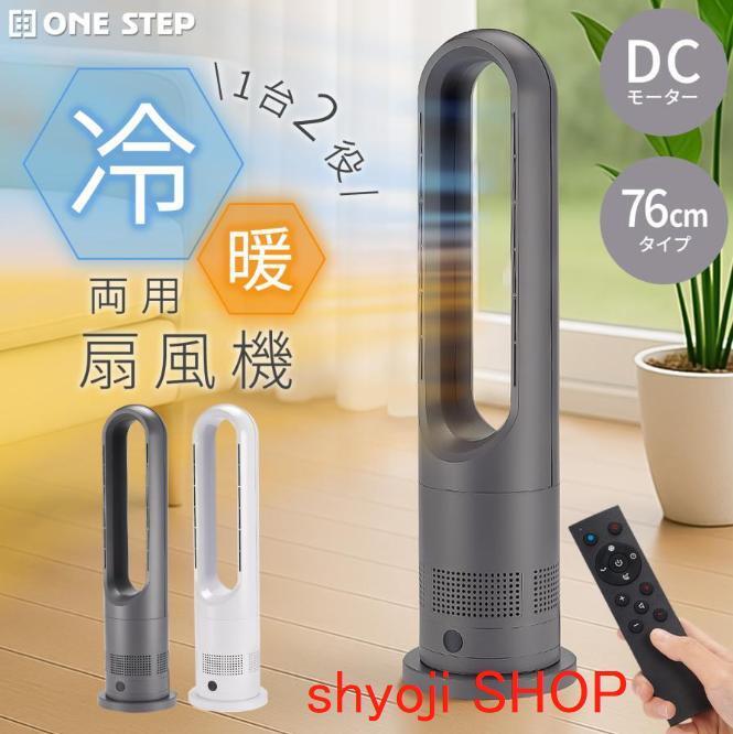 タワーファン 冷暖 扇風機 冷暖兼用 dcモーター 静音 冷暖房 温風冷風 冷風機 冷風扇 羽なし スリム 76cm マットグレー
