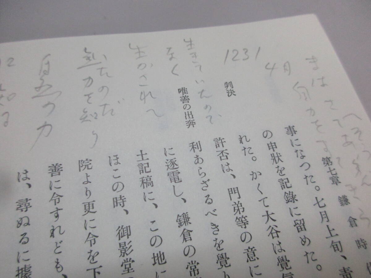 TT0719 【状態の劣化、書き込みあり】日本佛教史 全10巻+日本仏教史研究 全6巻 辻善之助 岩波書店_画像10