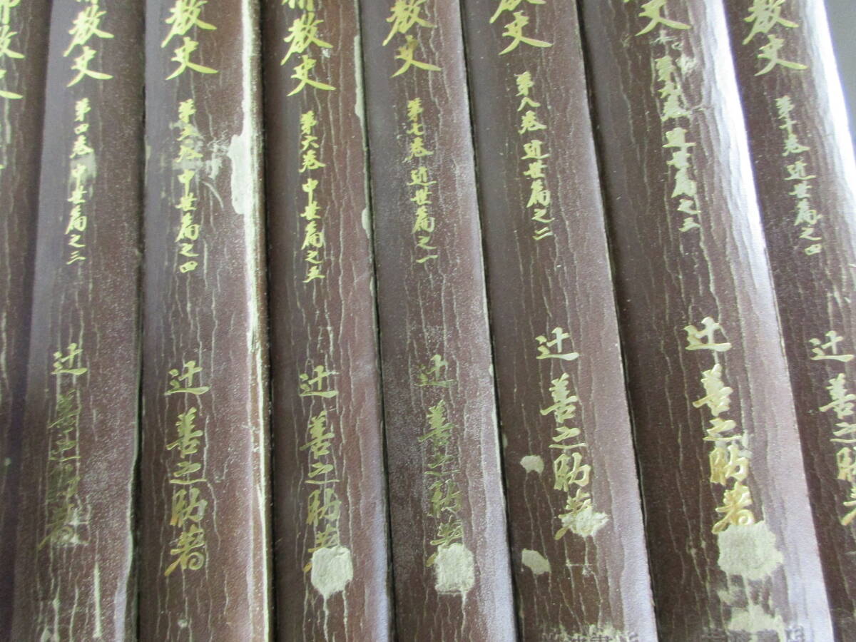 TT0719 【状態の劣化、書き込みあり】日本佛教史 全10巻+日本仏教史研究 全6巻 辻善之助 岩波書店_画像4