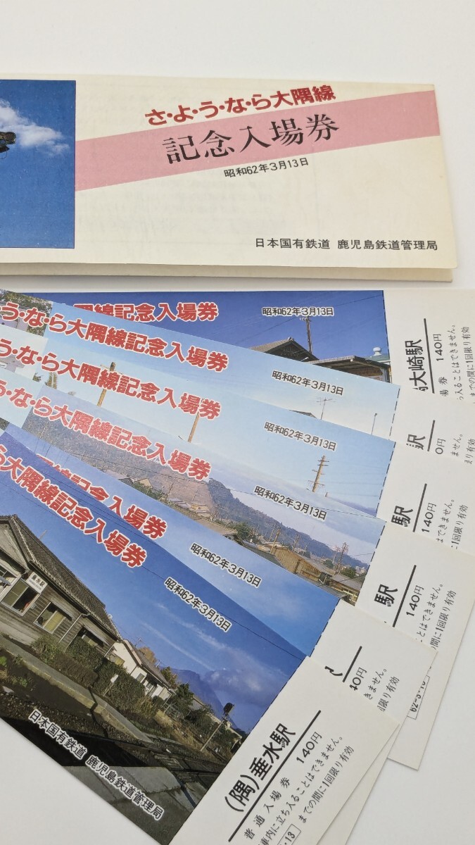 竹製入場券〜国鉄 宮之城駅 鹿児島県 【昭和62年廃線】 国鉄 さようなら大隅線 記念入場券 昭和62年 S62 鹿児島鉄道管理