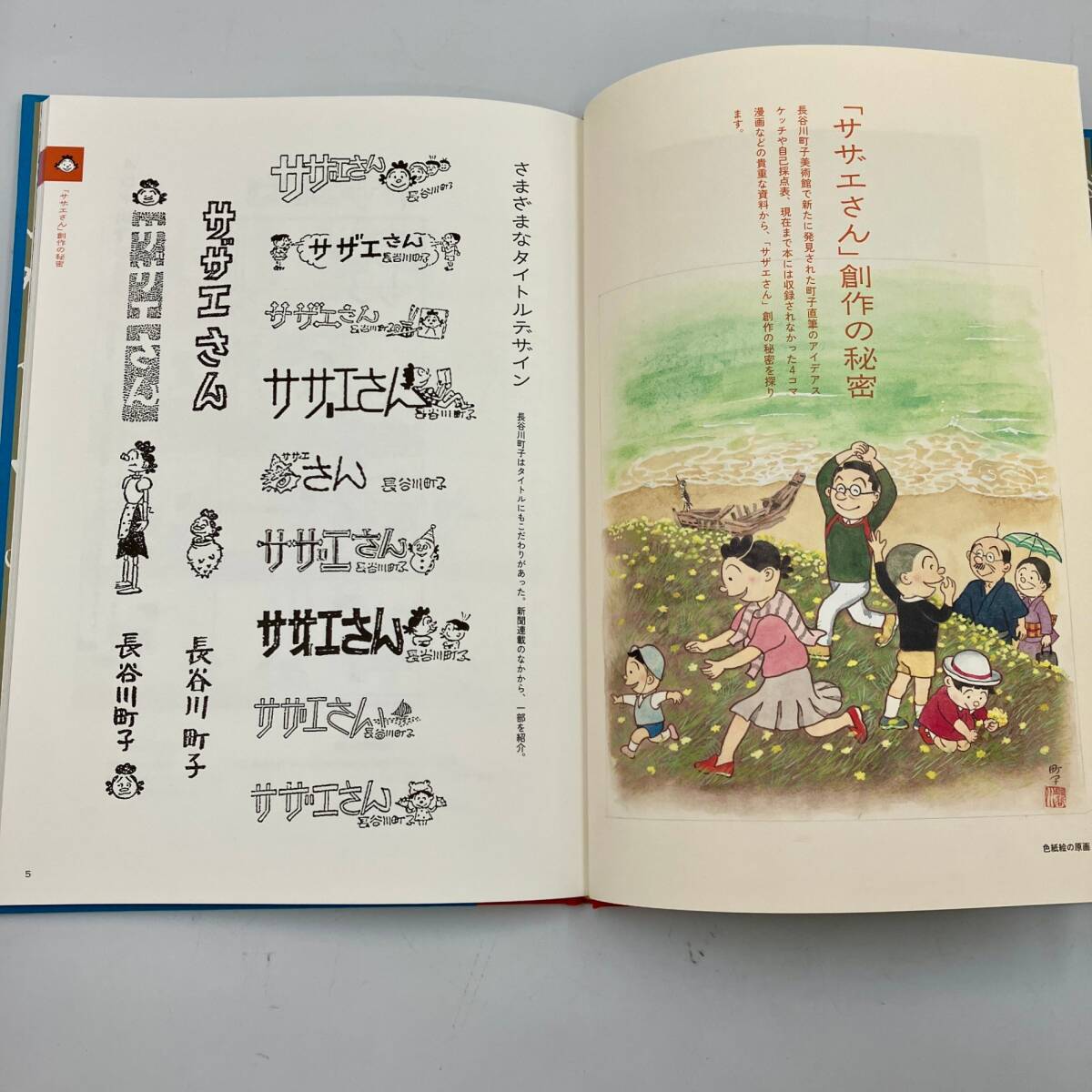 全巻セット よりぬきサザエさん 全13巻 + 町子手帳 全巻購入特典