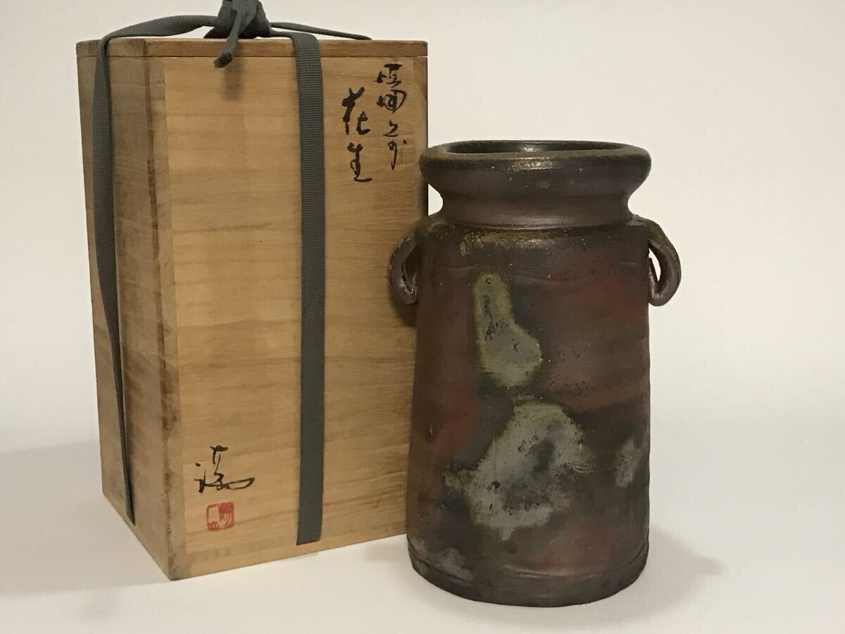 備前焼、伊勢崎満、手付き花入 備前焼 伊勢崎満 備前耳付花入 箱付(花器、壷)|売買された