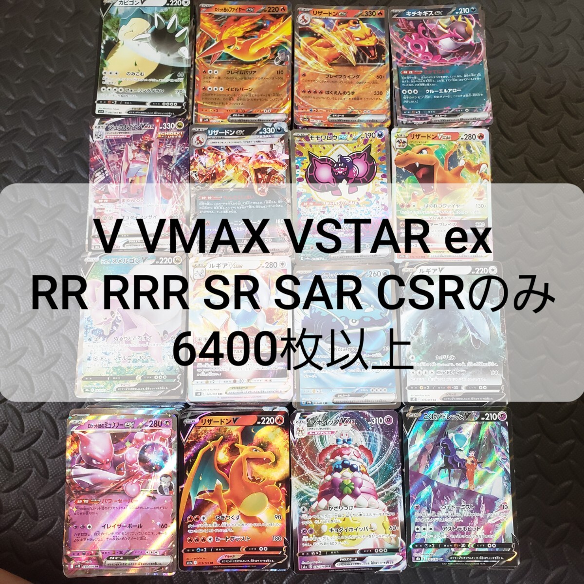 RR, RRR(V, VMAX, VSTAR) 450枚まとめ売り t67 RR, RRR(V, VMAX, VSTAR) 450枚まとめ売り tb2 人気ブランドの