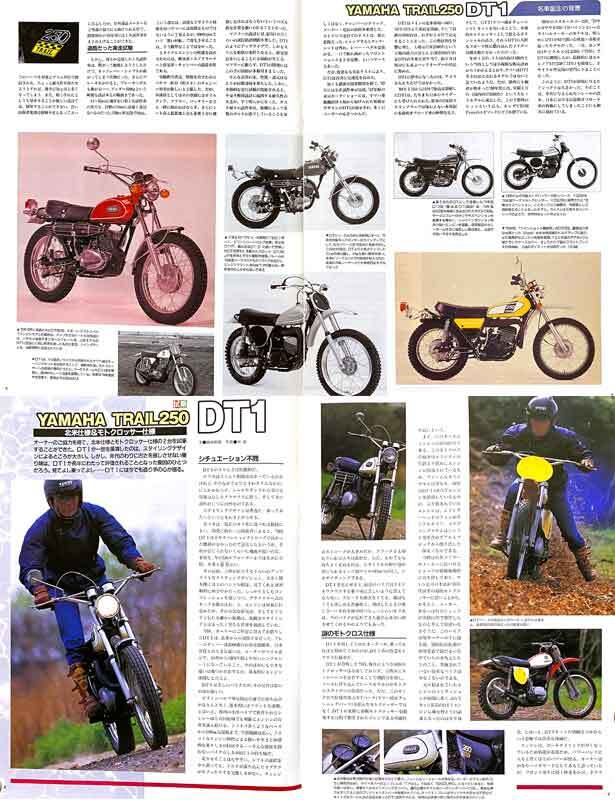 トレール 250 DT1 小冊子　TRAIL DT-1 GYTキット サービスマニュアル リプロパーツ カタログ 北米仕様 モトクロッサー仕様 電裝 配線図