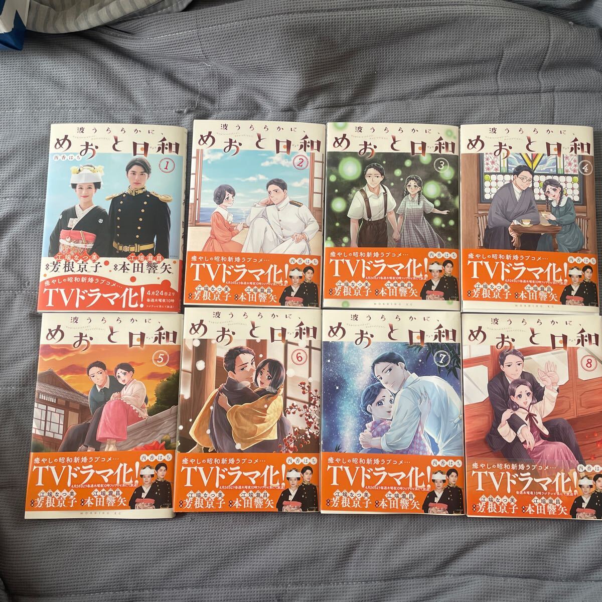 波うららかに、めおと日和 1〜8巻 新品 芳根 本田響矢 最新 全巻セット 波うららかに、めおと日和 1〜8巻 新品 芳根 本田響