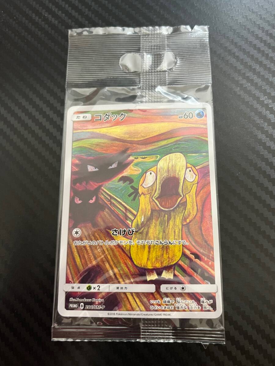 【未開封】コダック ムンク プロモ SM-P 未開封】コダック ムンク プロモ SM-P ポケモンカード ポケカ