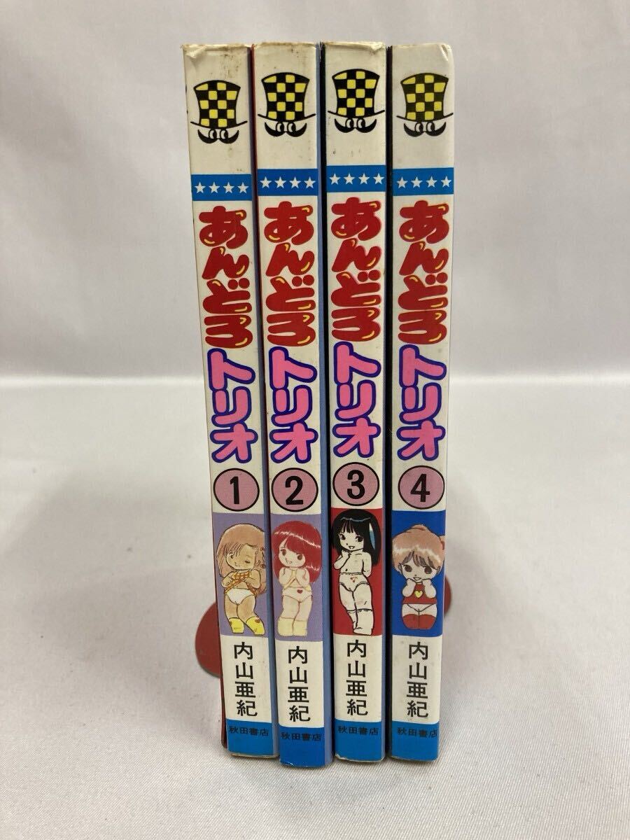 ★超激レア 美品★ あんどろトリオ 内山亜紀 全4巻 ☆超激レア 美品☆ あんどろトリオ 内山亜紀 全4巻 あんど
