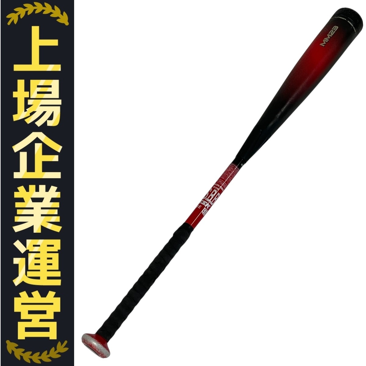 美品 週末値下げ MM23 野球 バット 野球 ケース付き SSK MM23 SBB4037 83cm 軟式 野球 バット エスエスケイ ケース