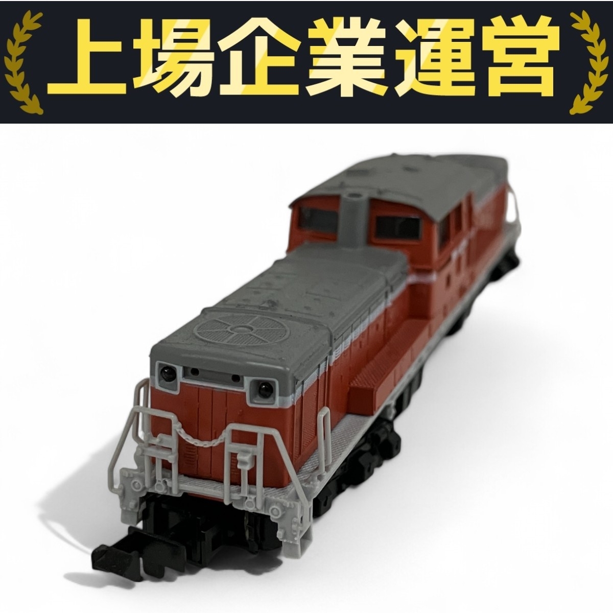 中古品 TOMIX 2207 国鉄DD51形 ディーゼル機関車 等 TOMIX 2207 国鉄 DD51形 ディーゼル機関車 Nゲージ 鉄道模型