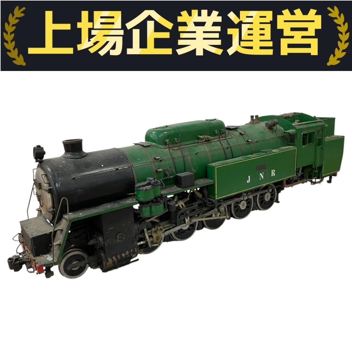 【ジャンク】Nゲージ蒸気機関車(10両) メーカー不明 国鉄 E10系 蒸気機関車 JNR E10 4 ライブスチーム