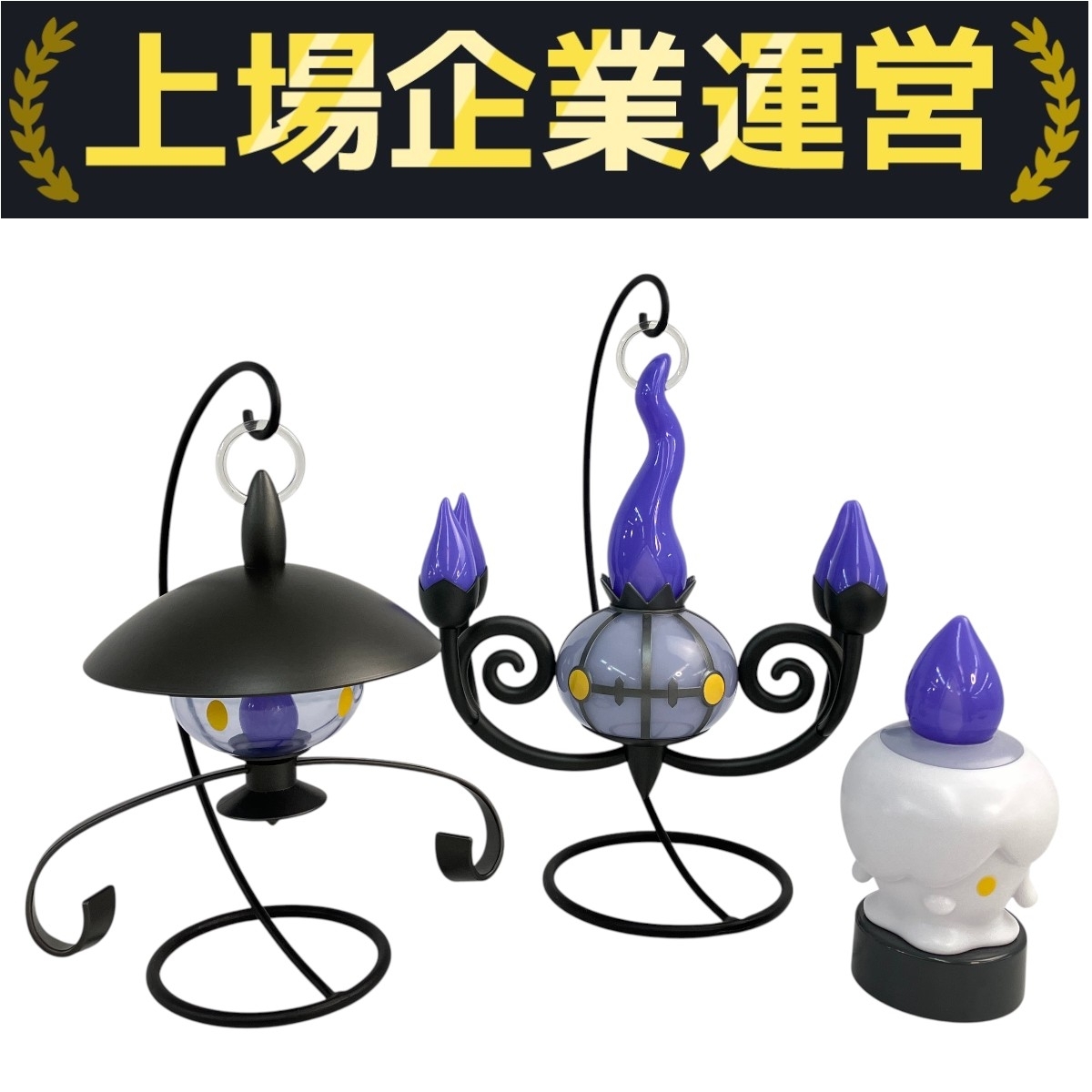 【ポケモンインテリア】LEDライト ヒトモシ ランプラー シャンデラ 3点セット ポケモン シャンデラ ランプラー ヒトモシ LEDライトセット 3点