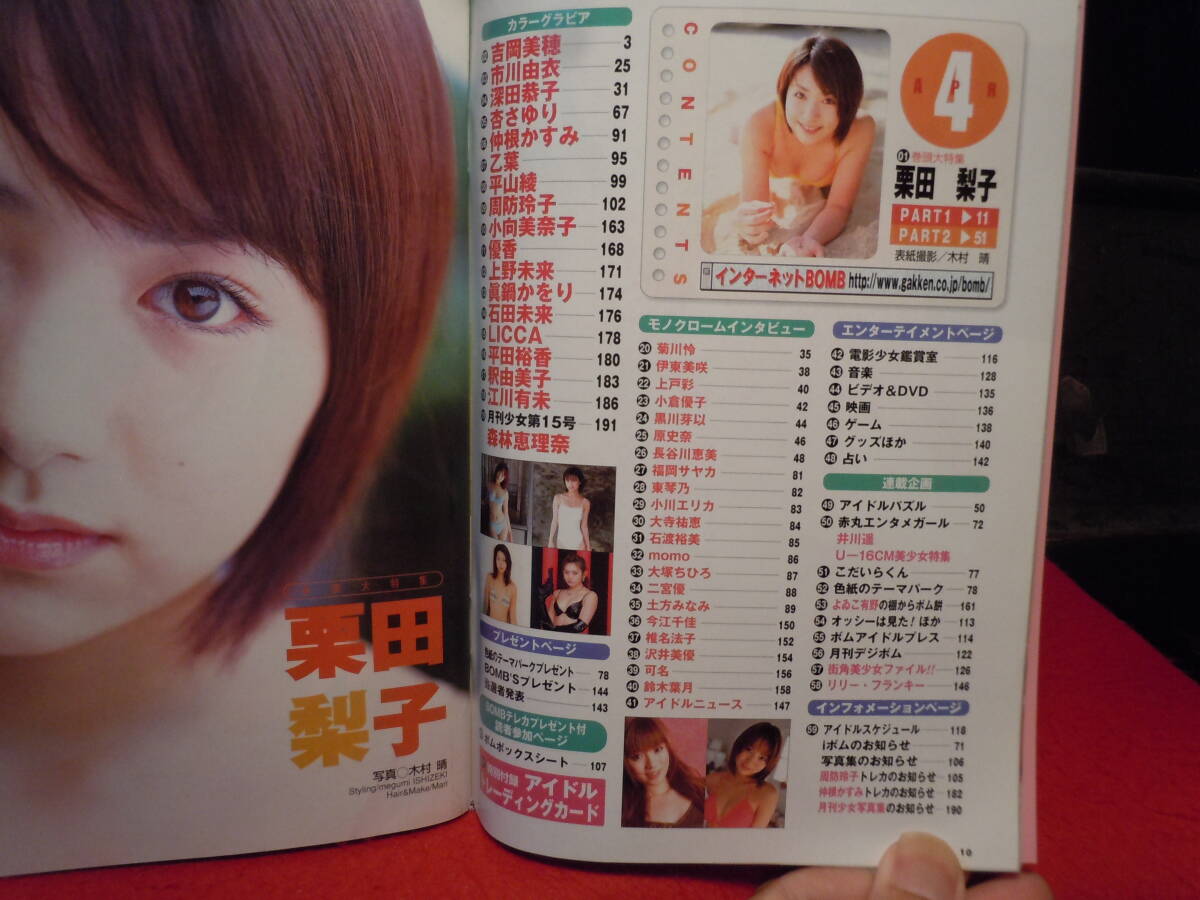 быстрое решение *BOMBbom#2002 год 4 месяц номер # дополнение нет каштан рисовое поле груша .( камень ... прекрасный )30p Yoshioka Miho / Ichikawa Yui / Fukada Kyouko / Anzu Sayuri / Nakane Kasumi / Otoba Komukai Minako