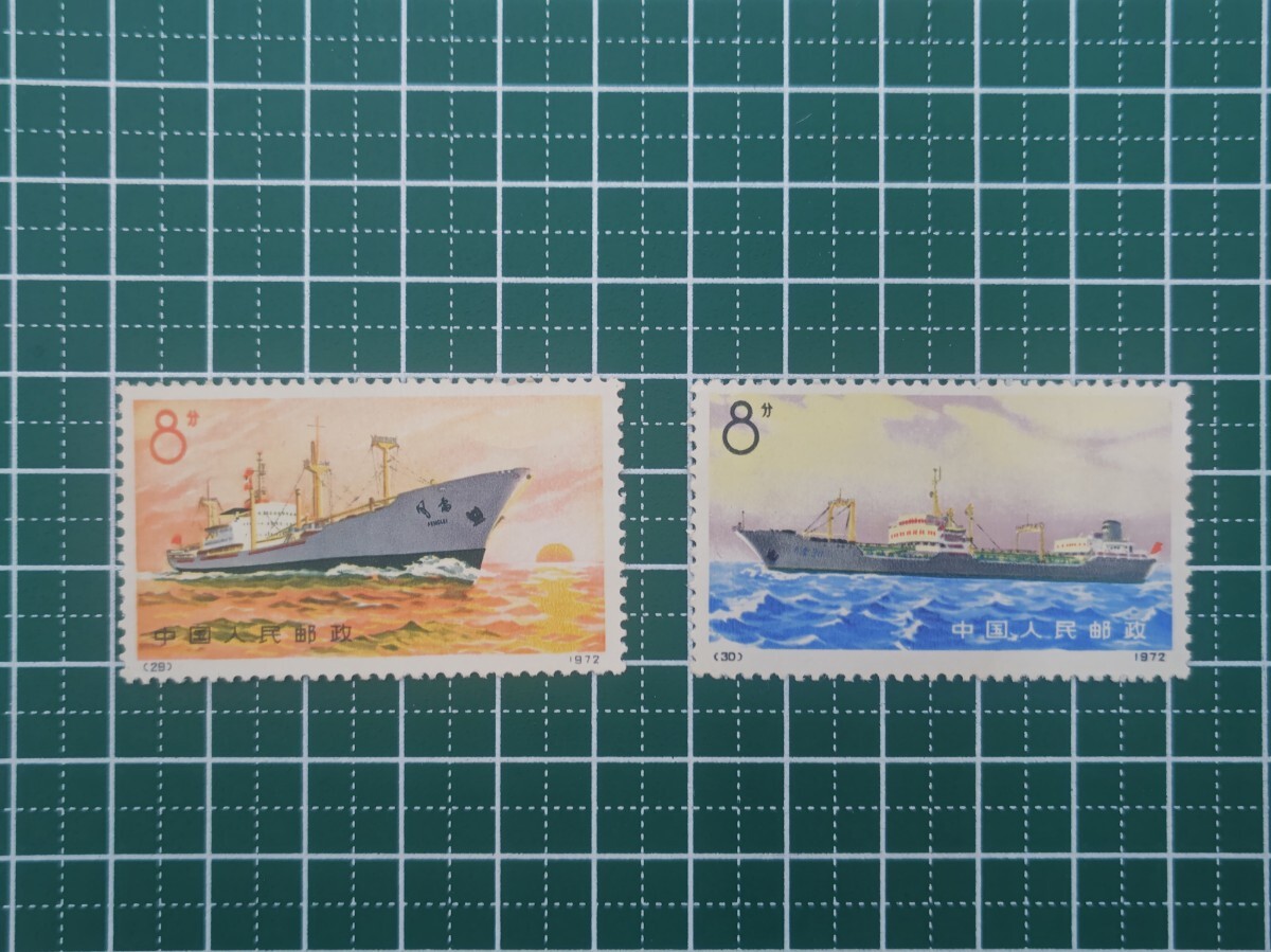 【中国切手】 船 4種完 1972年 未使用 3287 中国切手 革7 中国造船業の発展 船シリーズ 4種完 未使用