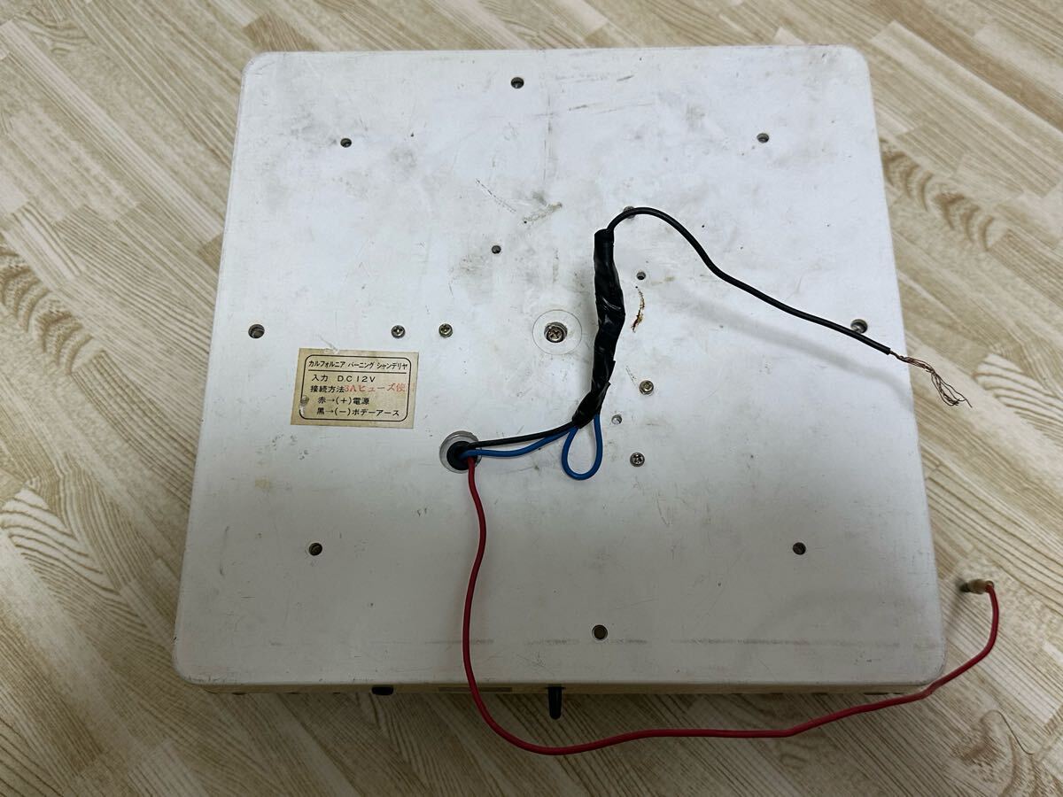 シャンデリア バニング 舊車 ハイソカー 街道レーサー デコトラ カリフォルニア バーニング シャンデリア 當(dāng)時(shí)物 蛍光燈 DC12V