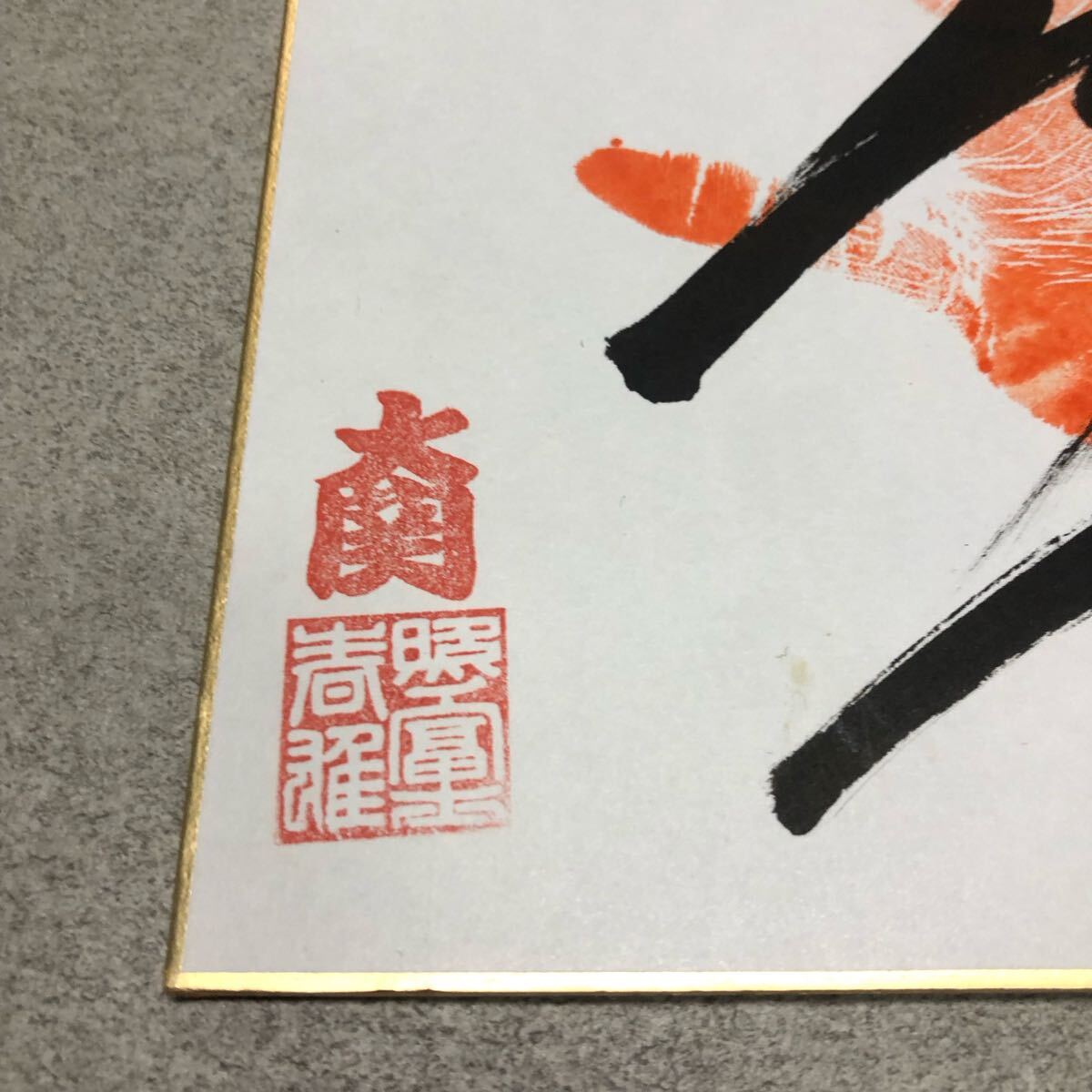 S24 横綱 色紙 手形 サイン 力士 大相撲 相撲(サイン)｜売買され